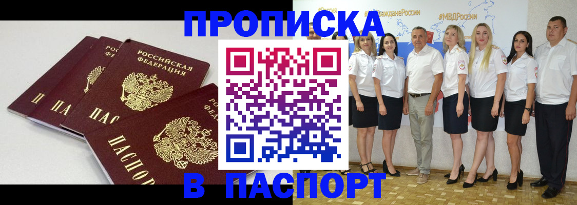 временная регистрация в квартире в Горячем Ключе