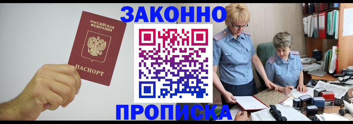 прописка в Горячем Ключе
