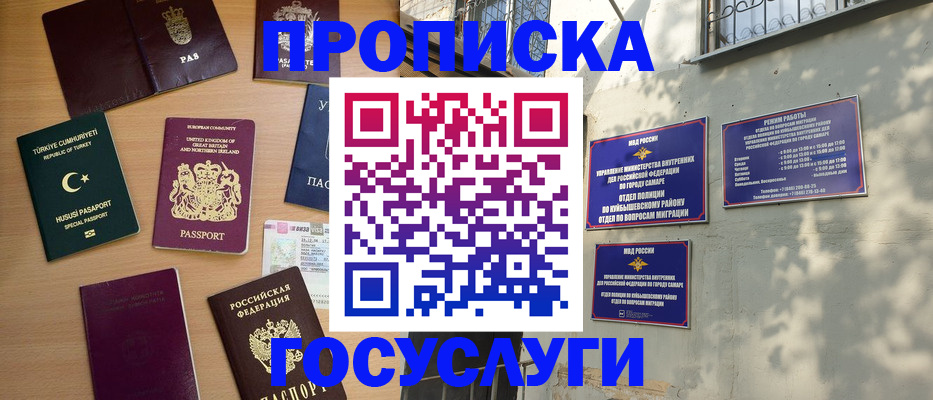 временная регистрация для школы в Горячем Ключе
