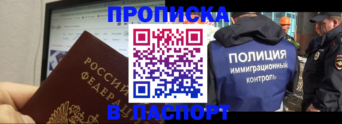 прописка 2025 в Горячем Ключе