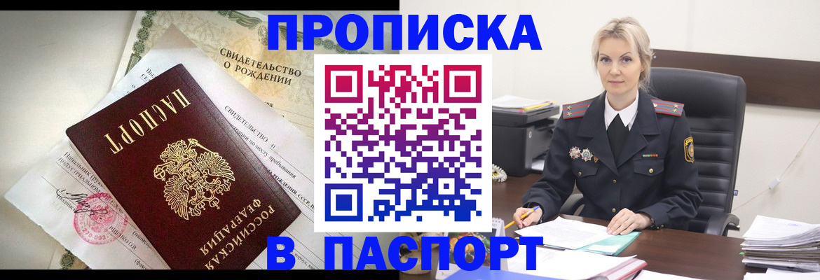временная регистрация недорого в Горячем Ключе